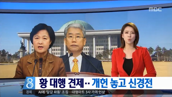 ‘친박계’의 윤리위 장악 대신 ‘야권 분열’을 보도한 MBC(12/14)
