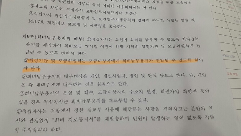  적십자 회비 관련 지로는  행정지침에 근거해 행정기관이 대신 발송하고 있다.   