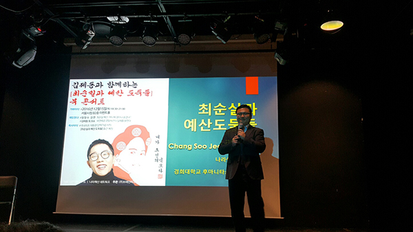 15일 오후 7시 서울시청 시민청에서 <최순실과 예산도둑들> 출간 기념 토크콘서트가 열렸다.
