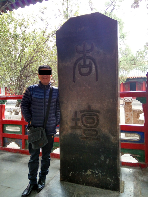 중국 공자 기념관 공묘에 있는 살구나무 행단 비석 