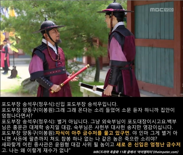 MBC드라마 옥중화 11화에 등장하는 정윤회씨의 아들 정우식씨, 그는 여기서 금수저 신입 포도부장으로 출연했다. 