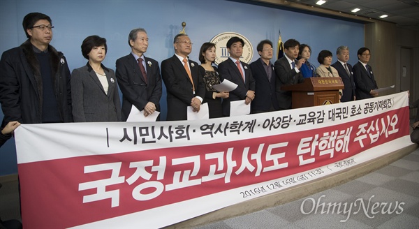 시민사회단체, 역사학계, 야3당, 교육감이 16일 오전 국회 정론관에서 ‘국정교과서도 탄핵해 주십시오’ 기자회견을 열고 있다.