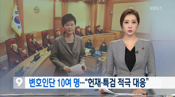 특검 및 헌재 대응 문제없다는 청와대 ‘언론플레이’ 받아준 KBS(12/15)
