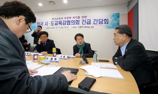 17일 오후 시도교육감들이 서울역 회의실에서 긴급 간담회를 열고 있다. 