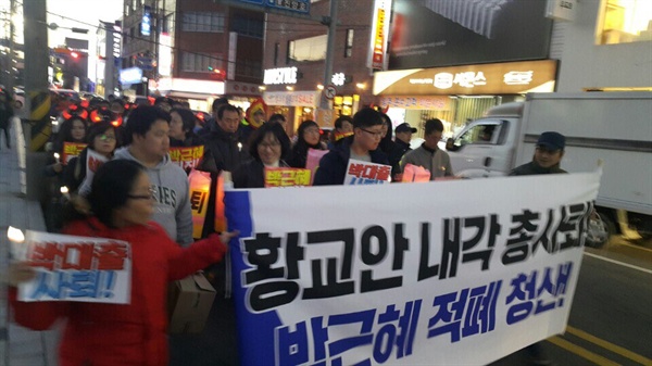 박근혜퇴진 민주확립 진주시국회의는 17일 오후 진주성 앞에서 '6차 진주시국대회, (박)대출 상환 촛불문화제'를 열고 거리행진했다.