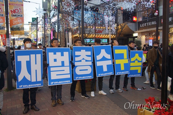 민주노총 대구지역본부 소속 조합원들이 17일 오후 대구 한일극장 앞에서 '재벌총수 구속' 피켓을 들고 시민들에게 홍보활동을 벌였다.