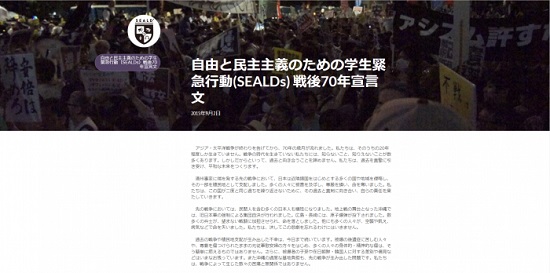 아베 정부의 안보법안에 반대하는 일본인 청년들의 조직 '자유와 민주주의를 위한 학생긴급행동(SEALDs)' 전후 70년 선언문. 