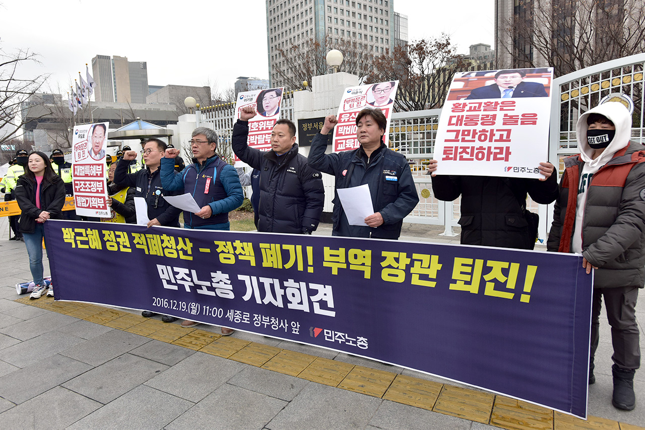  '전국민주노동조합총연맹' 관계자들이 19일 오전 서울 종로구 세종로 정부서울청사앞에서 '황교안 퇴진! 박근혜 정권 적폐청산 - 정책폐기! 부역장관 퇴진!'을 요구하는 기자회견을 열고 있다. 