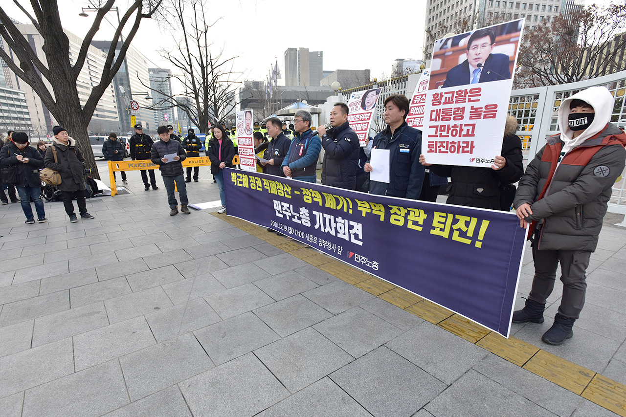  '전국민주노동조합총연맹' 관계자들이 19일 오전 서울 종로구 세종로 정부서울청사앞에서 '황교안 퇴진! 박근혜 정권 적폐청산 - 정책폐기! 부역장관 퇴진!'을 요구하는 기자회견을 열고 있다. 