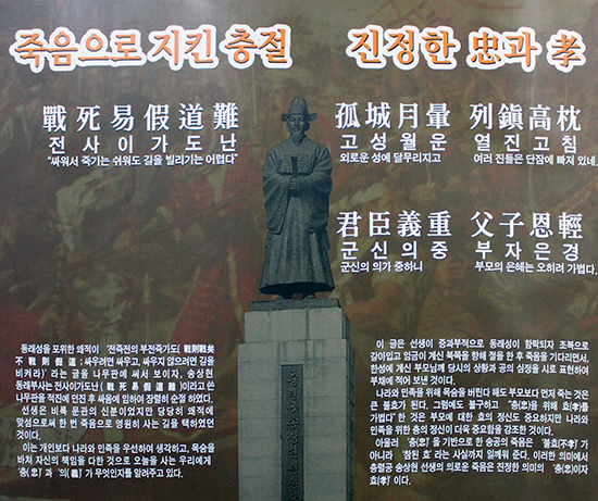 천곡기념관 내부의, 송상현의 유명한 말 '전사이가도난'과 아버지에게 보낸 절명시에 깃든 정신을 해설한 게시물