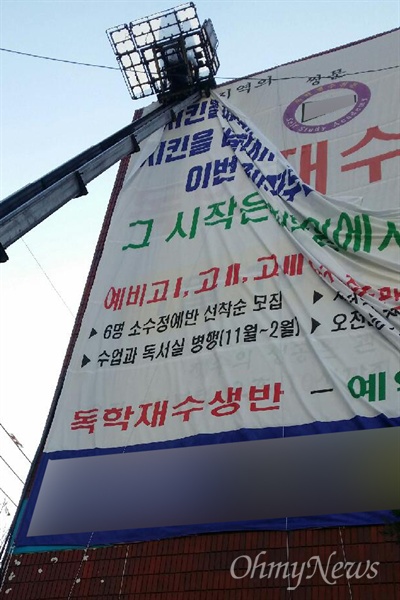  서울 도봉구의 한 학원은 20일 오전 치킨 배달 비하 논란을 일으킨 펼침막을 철거하고 있다. 