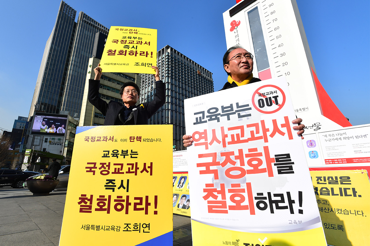  정의당 노회찬 의원과 조희연 서울시교육감이 20일 오후 서울 종로구 광화문광장에서 "국정 역사교과서 즉각 철회"를 촉구하는 1인 시위를 벌이고 있다.