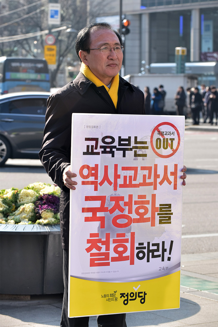  정의당 노회찬 의원과 조희연 서울시교육감이 20일 오후 서울 종로구 광화문광장에서 "국정 역사교과서 즉각 철회"를 촉구하는 1인 시위를 벌이고 있다.