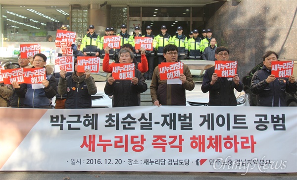 민주노총 경남본부는 20일 오후 새누리당 경남도당 앞에서 기자회견을 열어 '박근혜 최순실-재벌 공범 새누리당 즉각 해체하라"고 촉구했다.