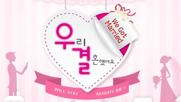 MBC 프로그램 <우리 결혼했어요> 로고