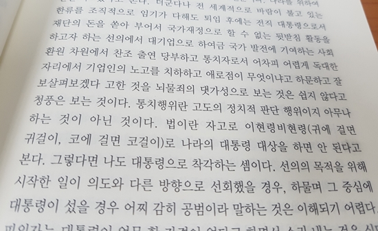  황 회장은 기고문을 통해 박대통령의 무죄를 주장했다.