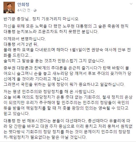 안희정 충남도자시가 21일 페이스북 글을 통해 반기문 총장에게 직격탄을 날렸다. 