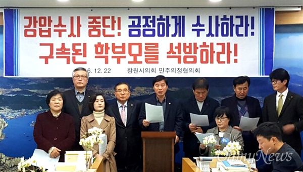 창원시의회 민주의정협의회는 22일 창원시청에서 기자회견을 열었다.