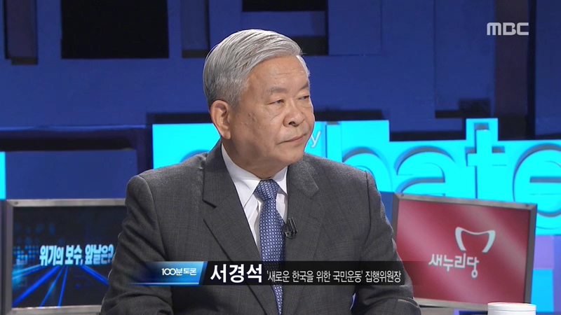 지난 19일 방송된 MBC <100분 토론>에 출연한 서경석 목사. 