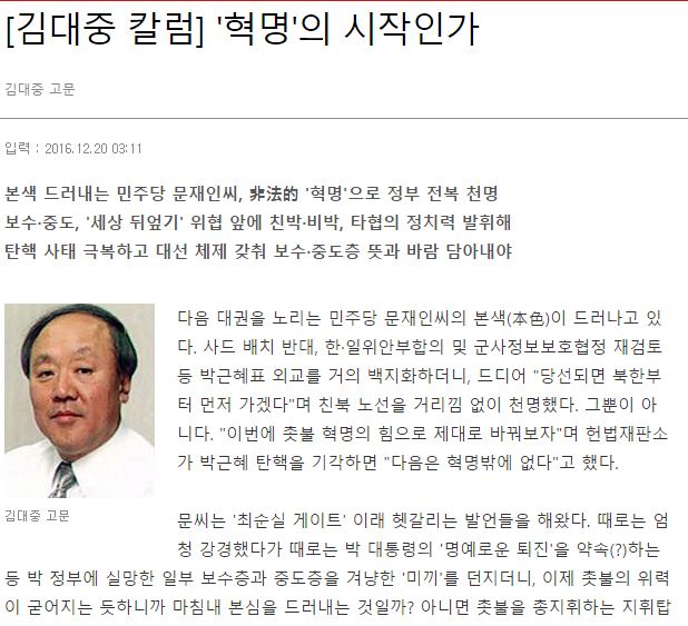 지난 20일자 <조선일보> 김대중 칼럼. 
