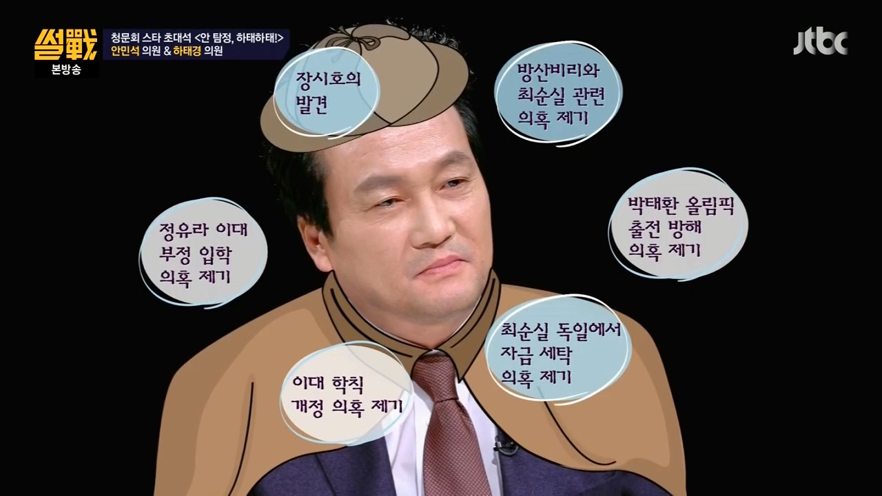  22일 방송된 JTBC <썰전>에 출연한 안민석 의원. 