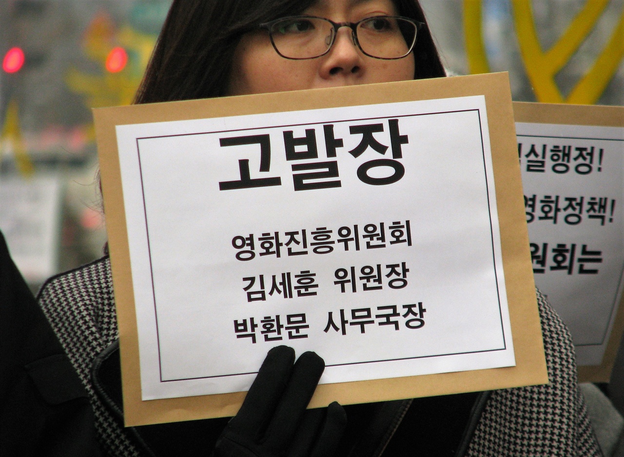  영화단체들이 23일 영진위 김세훈 위원장과 박환문 사무국장을 업무상 횡령 혐의로 검찰에 고발했다. 