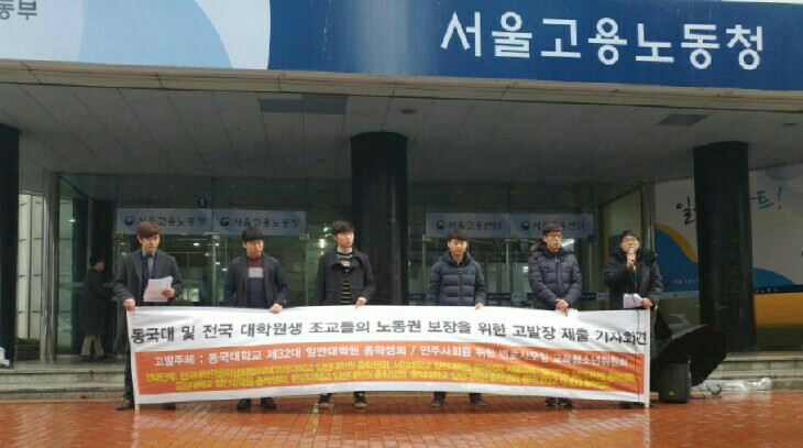 22일 동국대 대학원생들이 고용노동부 서울고용노동청 앞에서 기자회견을 하고 있다.