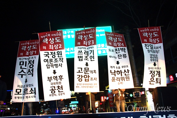 24일 오후 대구에서 열린 박근혜 퇴진 시국대회를 마친 시민들이 곽상도 새누리당 국회의원 사무실 앞에서 곽 의원의 정계은퇴 등의 현수막을 펼쳐보이고 있다.