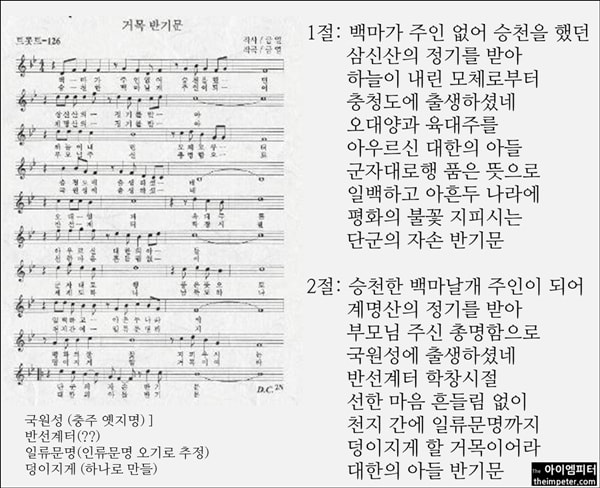  반기문 유엔사무총장 팬크럽 '반딧불이'에서 합창곡으로 부르려고 했던 '거목 반기문' 노래 가사. 