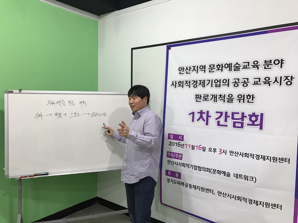  안산 문화예술교육분야 협동화사업의 방향을 설명하고 있는 박진범 안산팝스오케스트라 대표