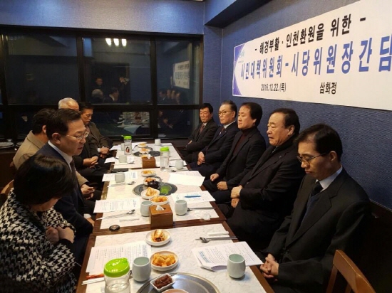 해경부활·인천환원을 위한 시민대책위원회와 야3당 인천시당 위원장의 간담회가 지난 22일 오전에 열렸다.