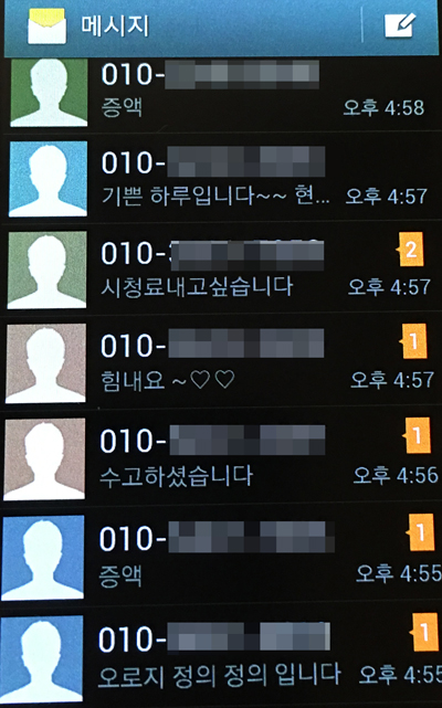 박근혜 대통령 국회 탄핵 가결이 선포되던 순간, 오마이뉴스 10만인클럽으로 쏟아진 후원 문자.
