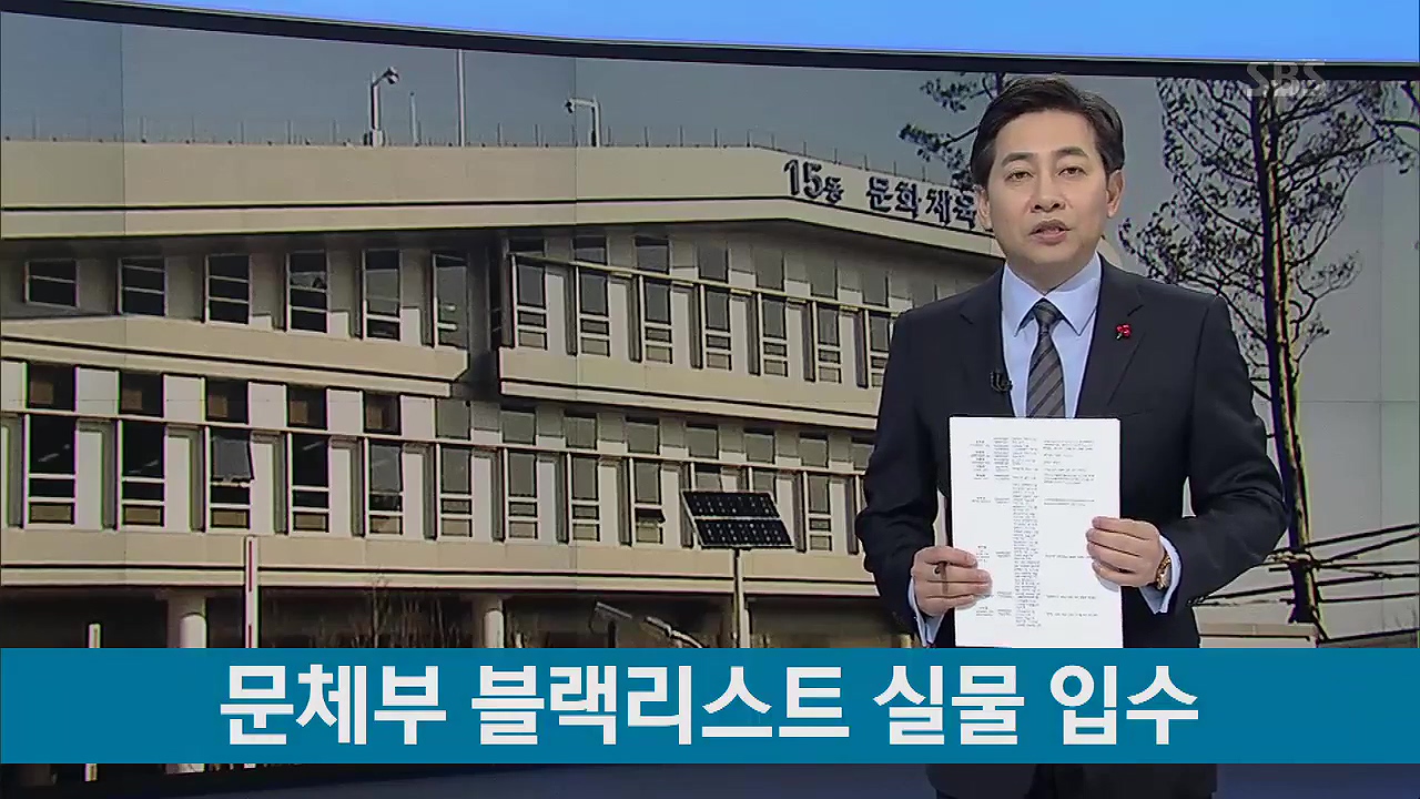 26일 SBS <8시 뉴스>의 한 장면. 