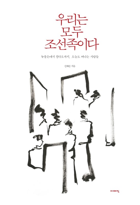 책 표지-신혜란 지음. 이매진 출판