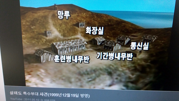 1999년 12월 19일에 방영되었던  MBC특별기획 <이제는 말할수 있다>에서 방영한 동영상을 캡쳐한 당시의 훈련장 모습이다. 현재는 아무것도 남아있지 않다. 