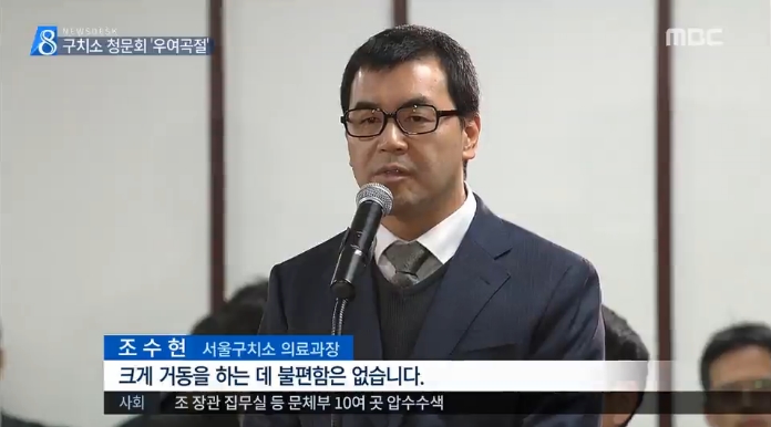 서울구치소 의료과장의 답변 거부는 잘라내고 최순실 측 ‘국회 비판’은 적극 보도한 MBC(12/26)
