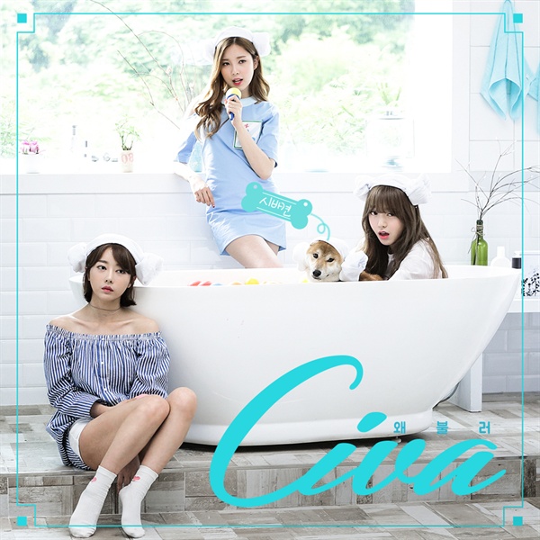  프로젝트 걸그룹 C.I.V.A(왼쪽: 이수민, 가운데: 윤채경, 오른쪽: 김소희)