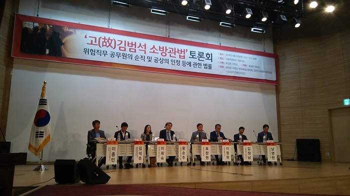 지난 9월 20일 국회에서 개최되었던 '고 김범석 소방관법' 토론회         
