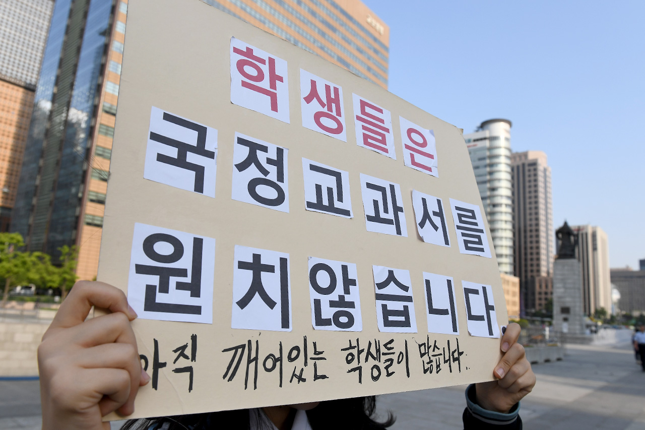 국정교과서 반대 지난 5월30일 오후 서울 종로구 광화문광장에서 서울지역의 한 학생이 국정교과서를 반대하는 1인 피켓시위를 벌이고 있다.