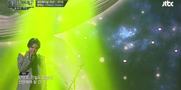  JTBC <힙합의 민족2>에서 Yellow Ocean을 부르고 있는 래퍼 치타