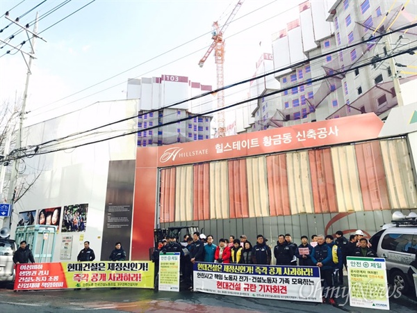 대구경북 노동시민단체들은 27일 안전간판에 노동자를 비하하고 여성에 대한 혐오의 글을 적은 건설사 앞에서 항의 성명을 발표했다.