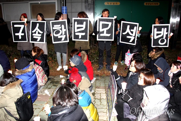 홍준표 경남지사 주민소환운동본부는 28일 저녁 경남도청 정문 앞에서 "홍준표 주민소환 구속 학부모 석방을 위한 촛불문화제"를 열었다.