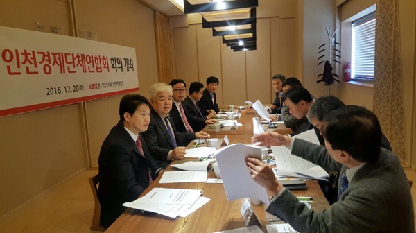 '인천시 청소년 노동인권 보호 및 증진 조례(안)' 관련 대응 방안을 논의 중인 인천경제단체연합회 회원들