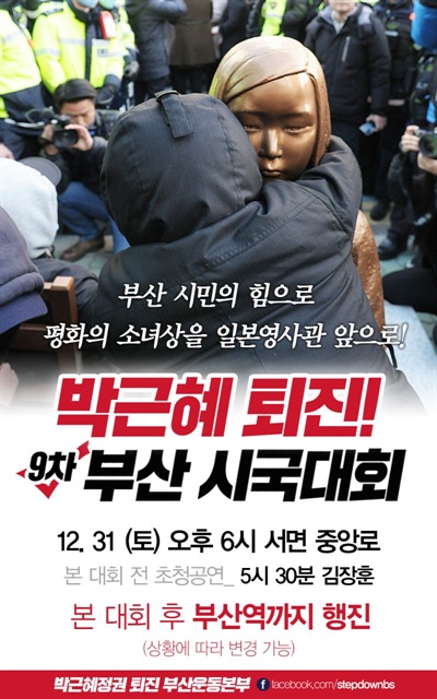  박근혜 퇴진 9차 부산시국대회.