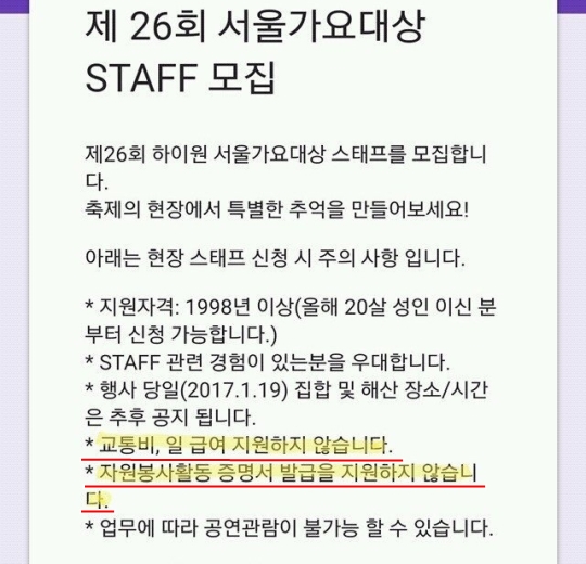  제26회 서울가요대상 스태프 모집 공고