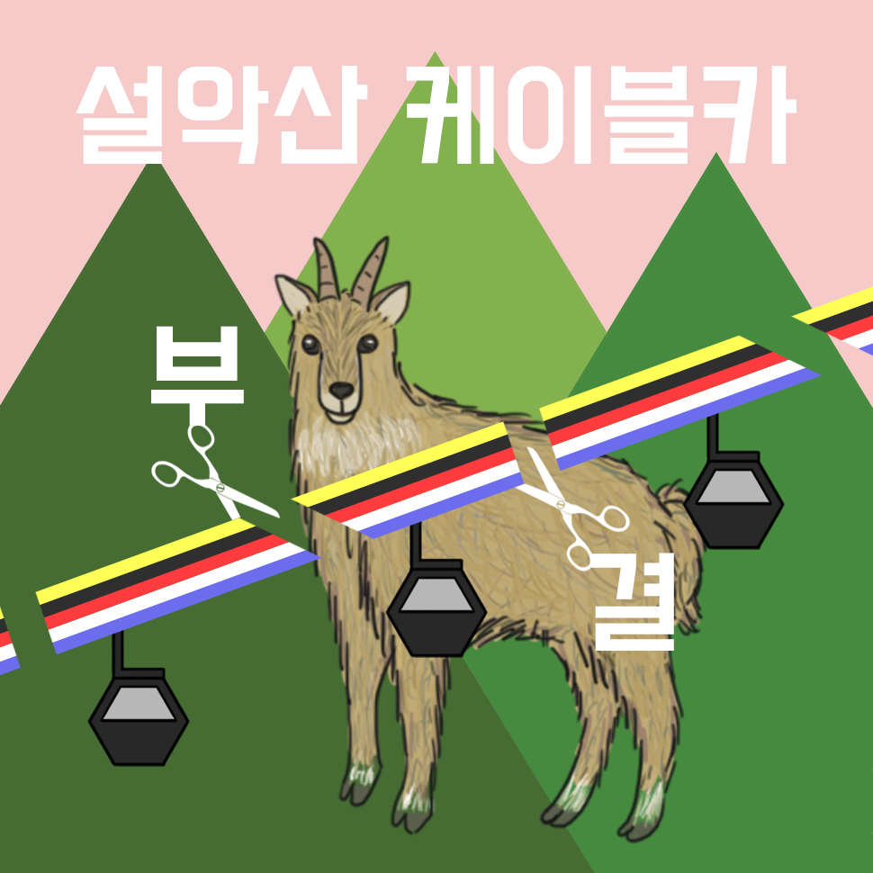 설악산을 그대로