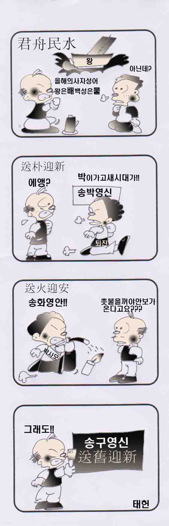 '군주민수'가 아니라구요?