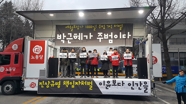 31일 오후 5시부터 서울 종로구 궁정동 효자치안센터 앞에서는 노동당 당원들이 '세월호 참사 1000일! 주범 7적 발표' 기자회견을 개최했다.