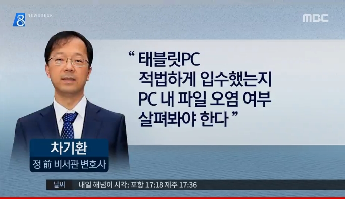 이틀 간 똑같은 화면, 설명으로 테블릿 PC 트집 잡는 MBC (12/30)
