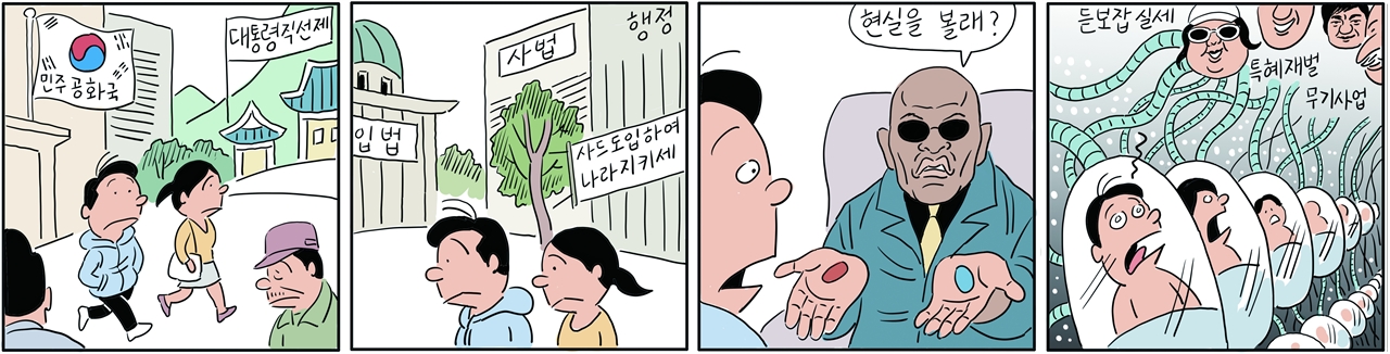 <굿바이 사이비 전성시대> 중 '매트릭스'
